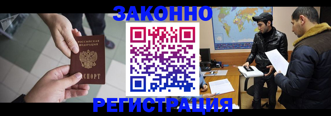 прописка в Саранске