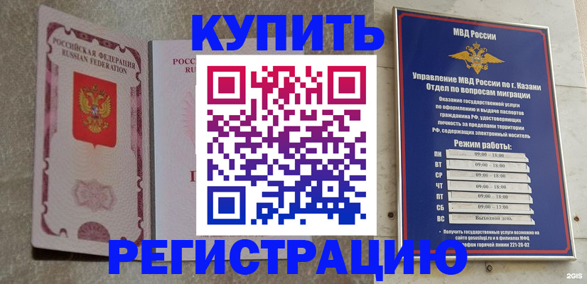 прописка ребенка в Саранске